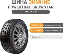 PowerTrac SnowStar
