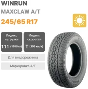 WinRun Maxclaw A/T
