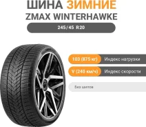 ZMax Winterhawke II
