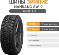Nankang SW-9