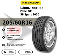 Dunlop SP Sport 2050