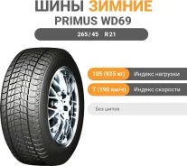 Primus WD69