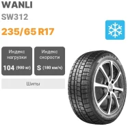 Wanli Wintercross SW312