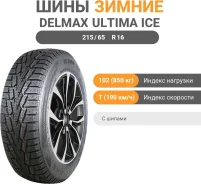 Delmax Ultima Ice SUV