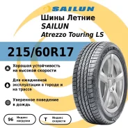 Sailun Atrezzo Touring LS