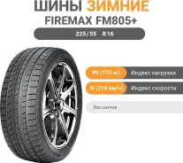 Firemax FM805
