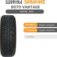 Boto BS67