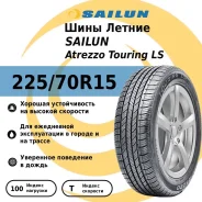 Sailun Atrezzo Touring LS