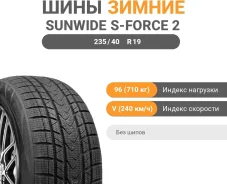 Sunwide S-Force II
