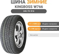 King Boss W766