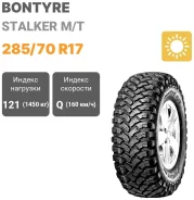 Bontyre Stalker