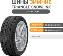 Triangle Snowlink PL02