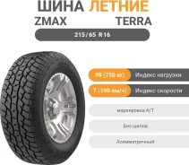 ZMax Terra Xplorer C2 A/T