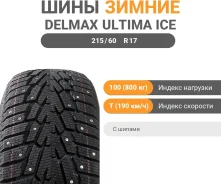 Delmax Ultima Ice SUV