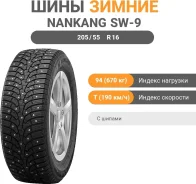Nankang SW-9