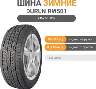 Durun RW501