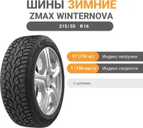 ZMax Winternova Stud I