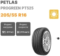Petlas Progreen PT525