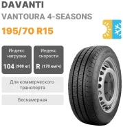 Davanti Alltoura 4-Seasons