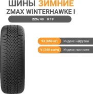ZMax Winterhawke I