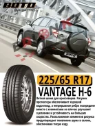 Boto Vantage H-6