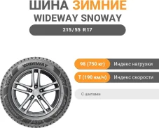 Wideway Snoway