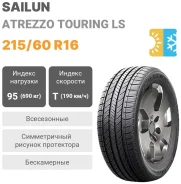 Sailun Atrezzo Touring LS