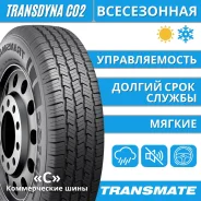 Transmate Transdyna C02