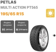 Petlas Multi Action PT555