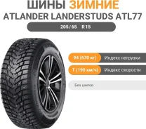 Atlander LanderStuds ATL77