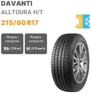 Davanti Alltoura 4-Seasons