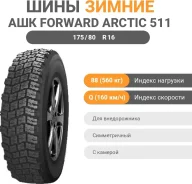 Forward Arctic 511