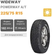 Wideway Powerway AT
