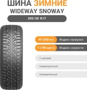 Wideway Snoway