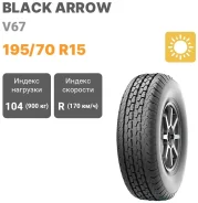 Black Arrow Super Bow V67