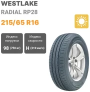 Westlake RP28
