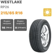 Westlake RP26
