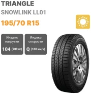 Triangle Snowlink LL01