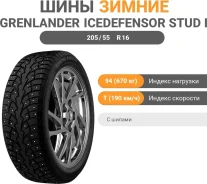 Grenlander Icedefensor Stud I