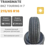 Transmate Touring H7
