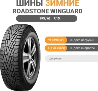 Roadstone Winguard WinSpike