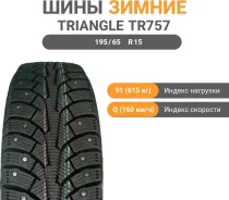Triangle TR757