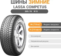 Lassa Competus Winter 2