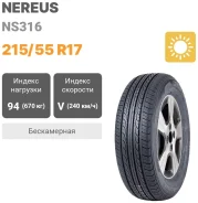 Nereus NS316