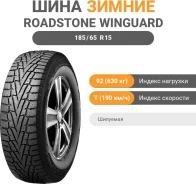 Roadstone Winguard WinSpike