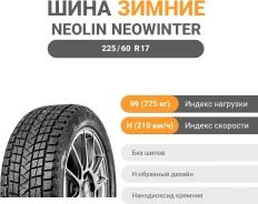 Neolin