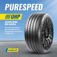 Comforser Purespeed