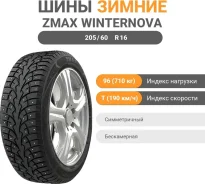 ZMax Winternova Stud I