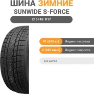 Sunwide S-Force II