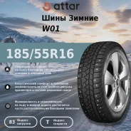 Attar W01